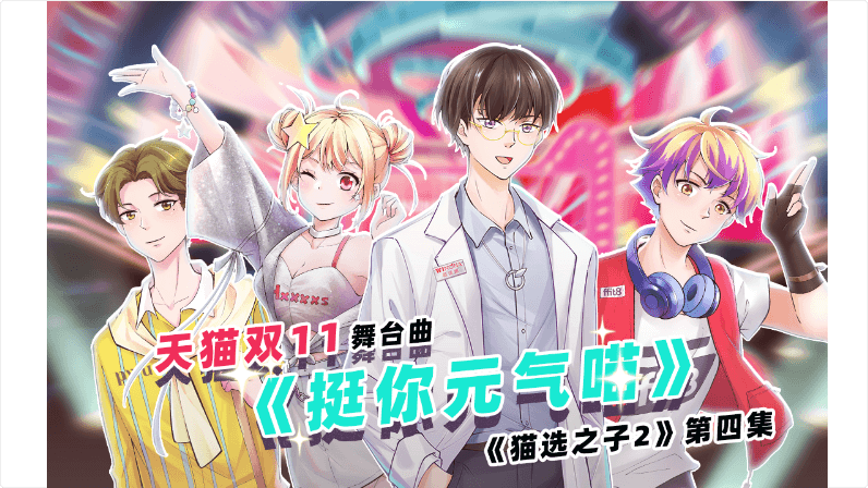 《貓選之子2》第4集